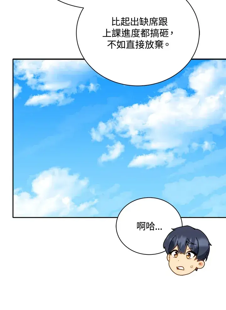 漫画《死灵术师学院的召唤天才》第44话第40张图