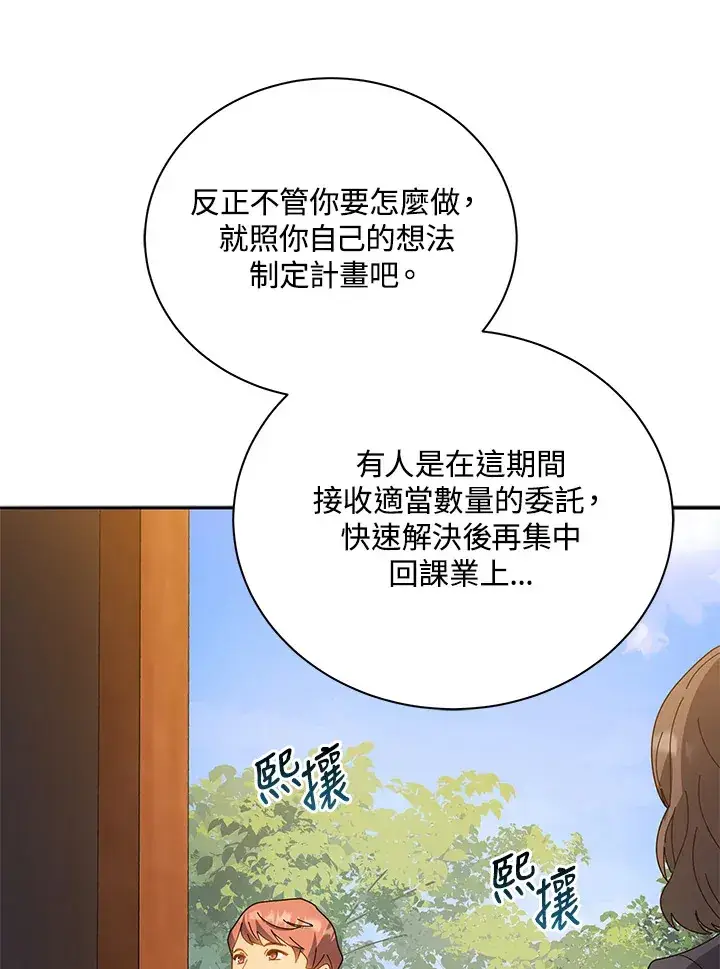 漫画《死灵术师学院的召唤天才》第44话第41张图