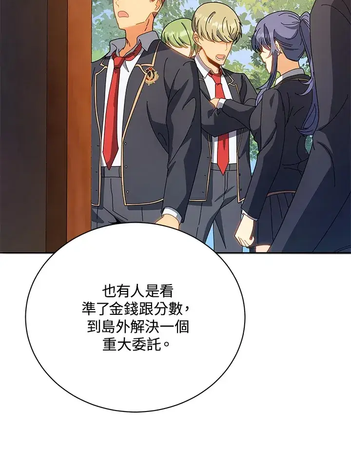 漫画《死灵术师学院的召唤天才》第44话第42张图