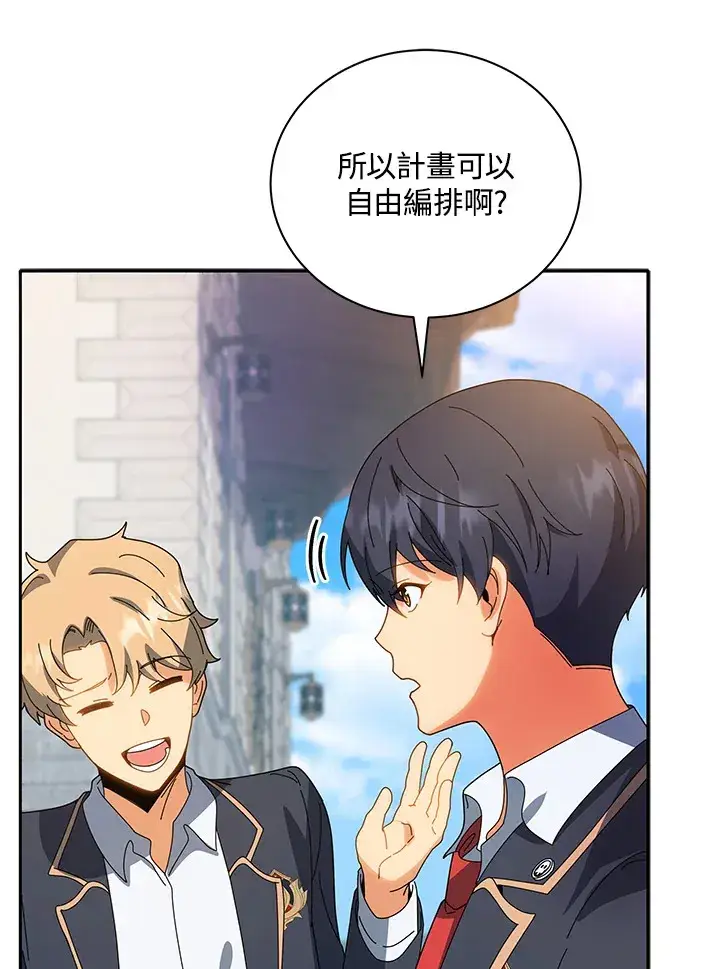 漫画《死灵术师学院的召唤天才》第44话第43张图