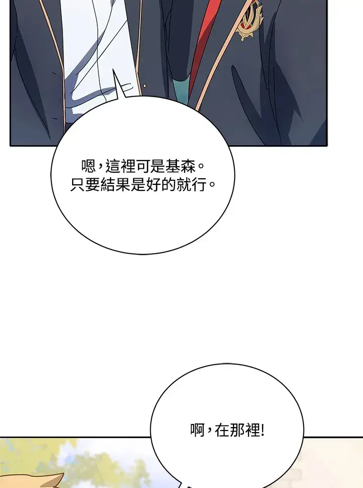 漫画《死灵术师学院的召唤天才》第44话第44张图