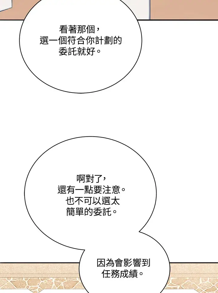 漫画《死灵术师学院的召唤天才》第44话第48张图
