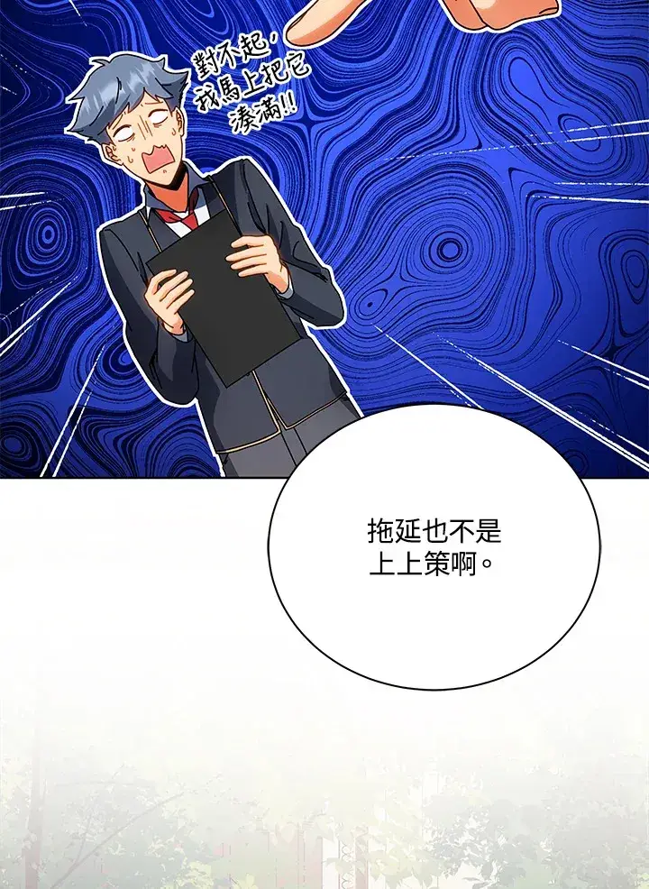 漫画《死灵术师学院的召唤天才》第44话第51张图