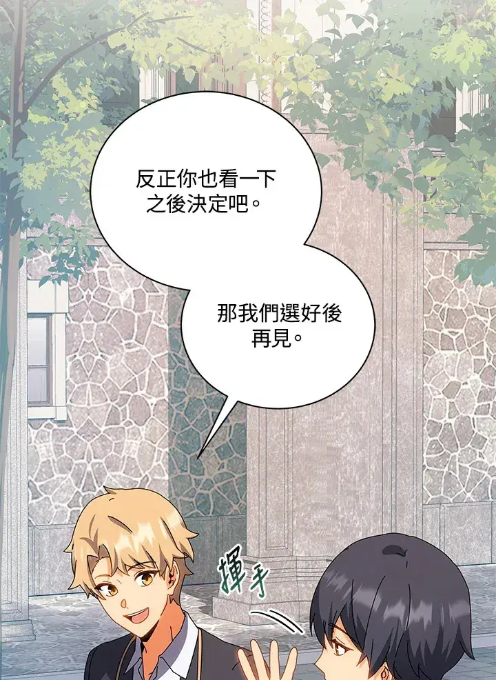 漫画《死灵术师学院的召唤天才》第44话第52张图