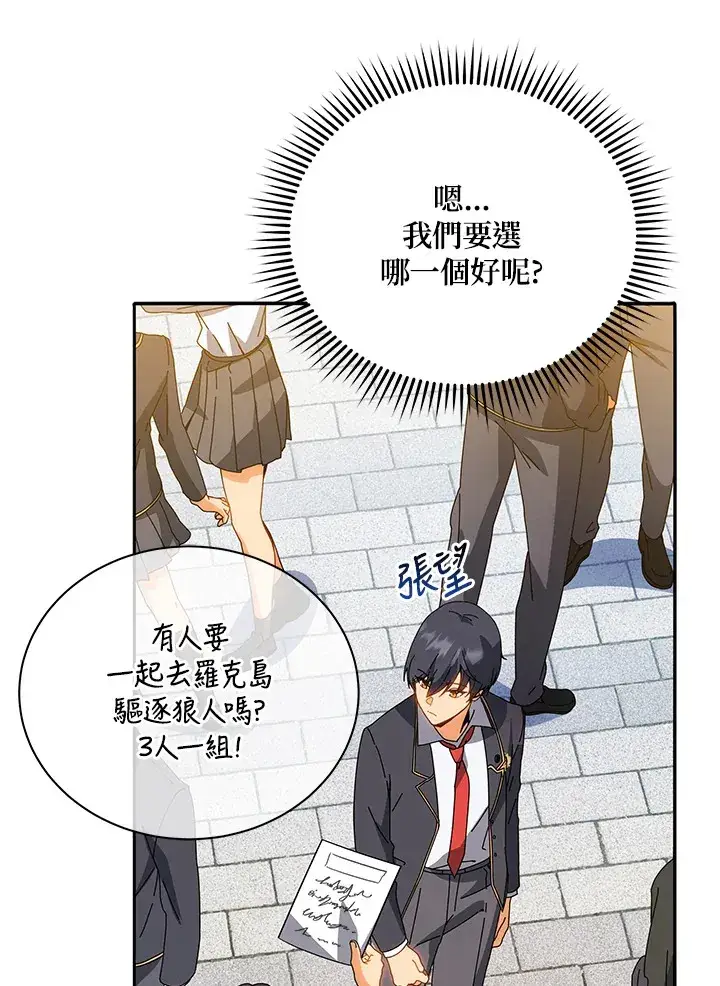 漫画《死灵术师学院的召唤天才》第44话第54张图