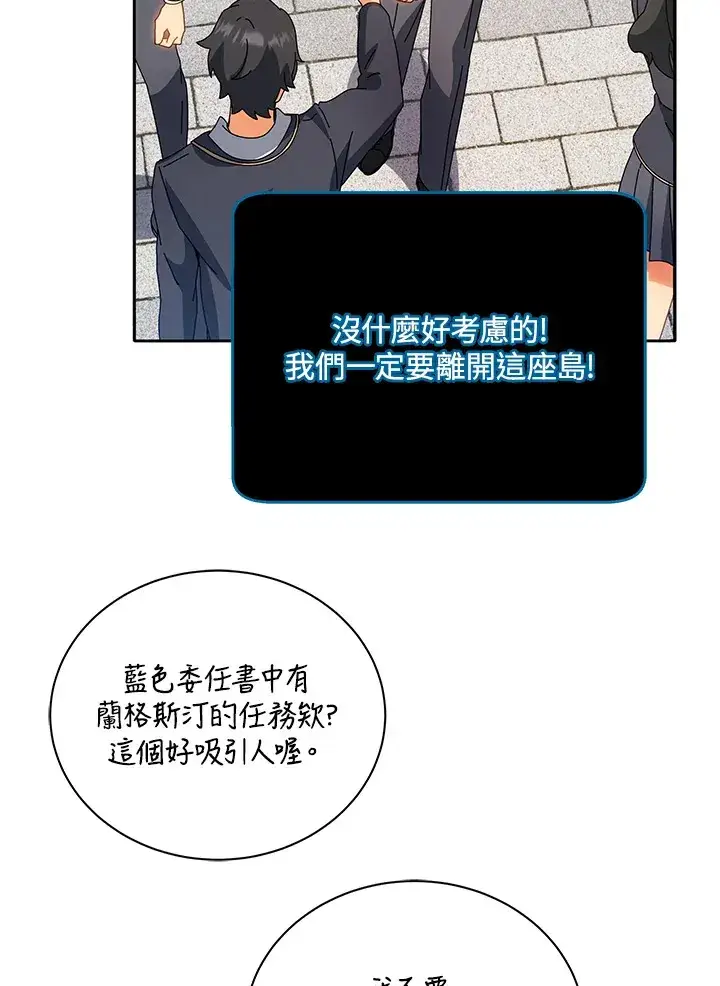 漫画《死灵术师学院的召唤天才》第44话第55张图
