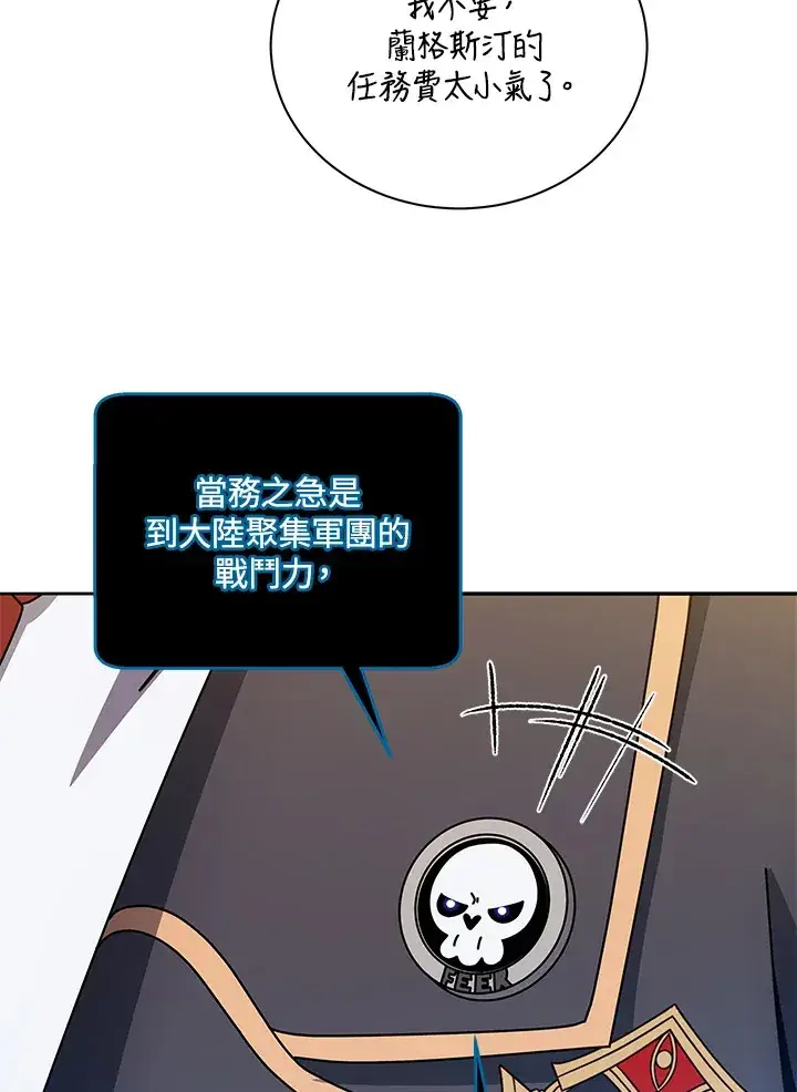 漫画《死灵术师学院的召唤天才》第44话第56张图