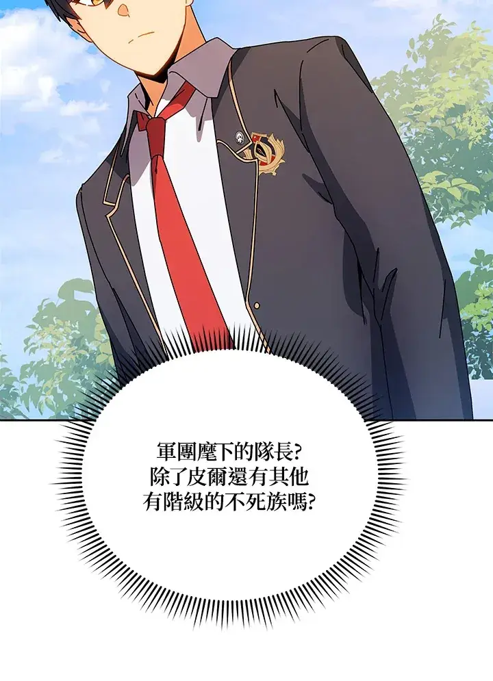 漫画《死灵术师学院的召唤天才》第44话第60张图