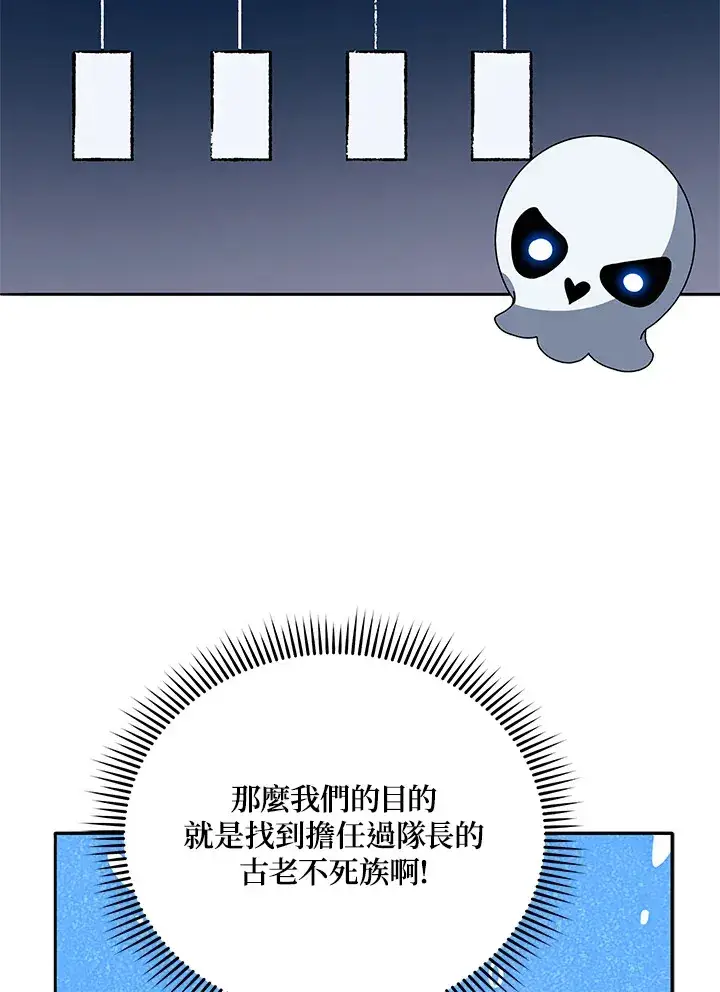 漫画《死灵术师学院的召唤天才》第44话第62张图