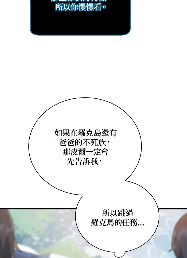 漫画《死灵术师学院的召唤天才》第44话第66张图