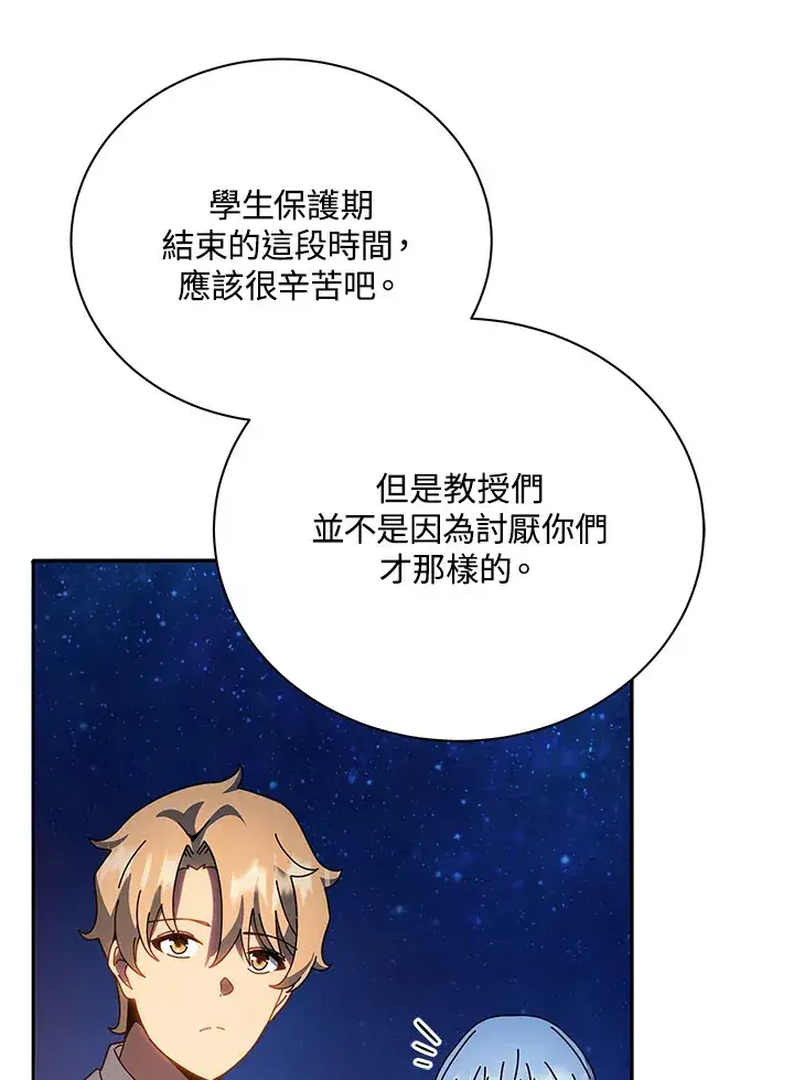 漫画《死灵术师学院的召唤天才》第44话第7张图