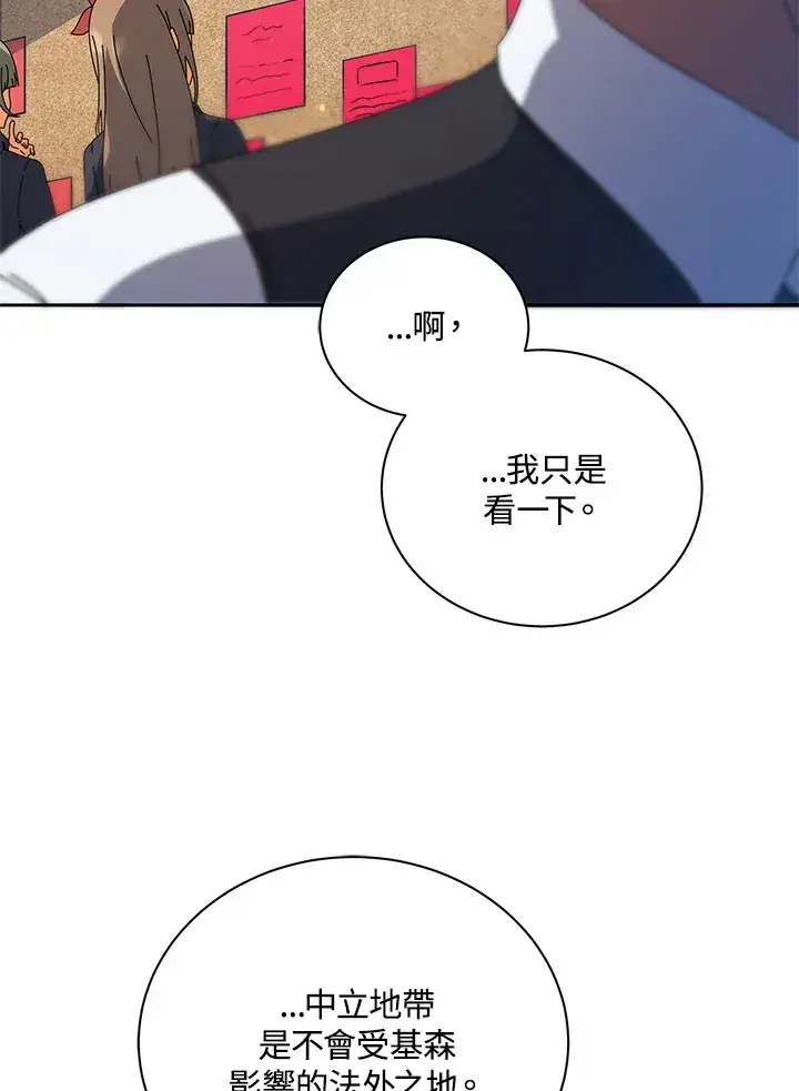 漫画《死灵术师学院的召唤天才》第44话第73张图
