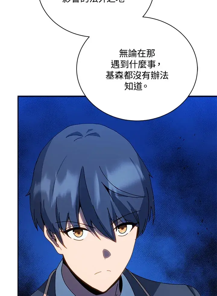 漫画《死灵术师学院的召唤天才》第44话第74张图