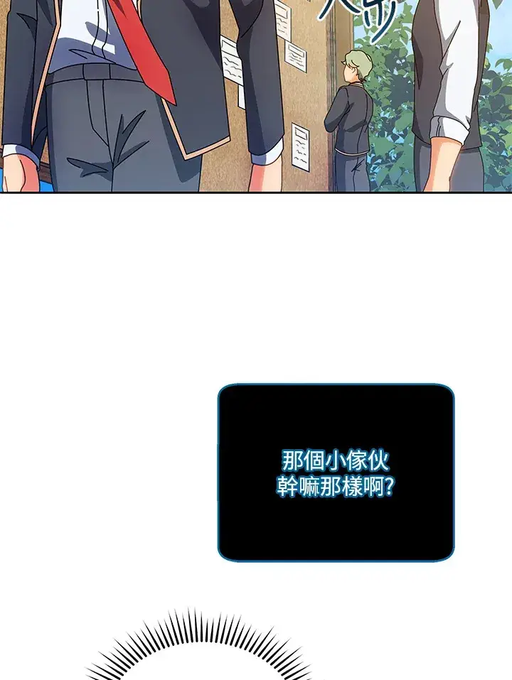 漫画《死灵术师学院的召唤天才》第44话第83张图
