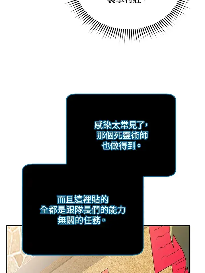 漫画《死灵术师学院的召唤天才》第44话第85张图