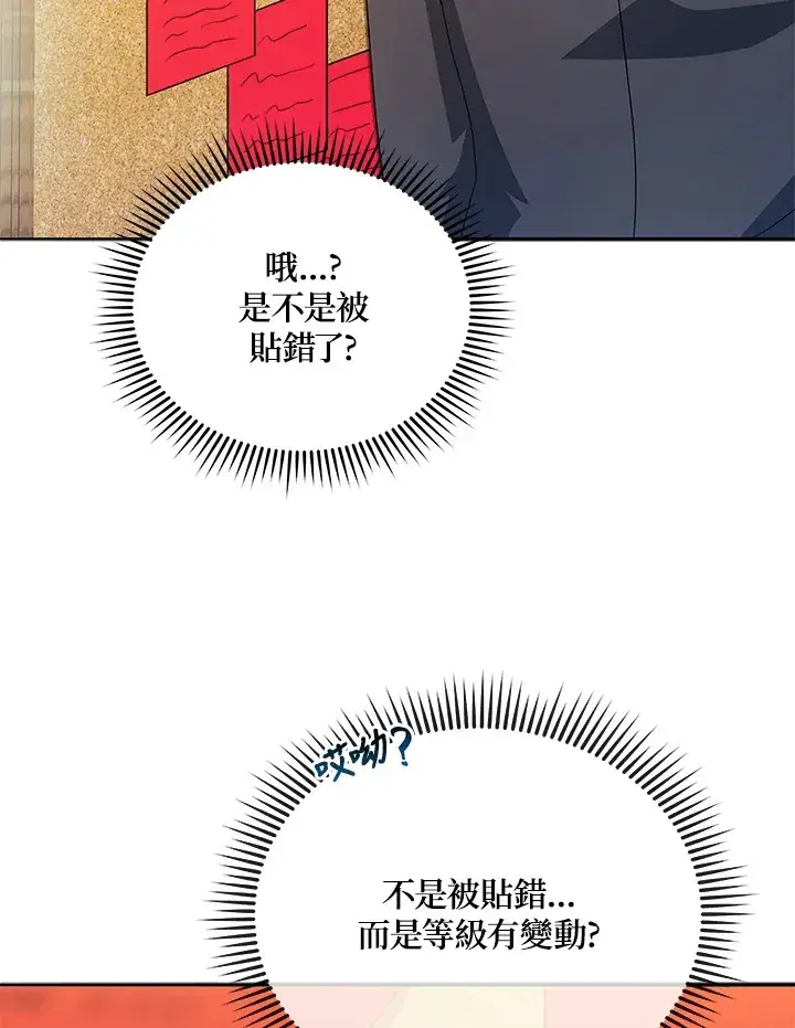 漫画《死灵术师学院的召唤天才》第44话第88张图