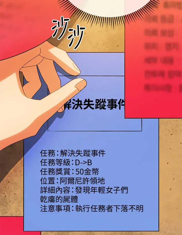 漫画《死灵术师学院的召唤天才》第44话第89张图