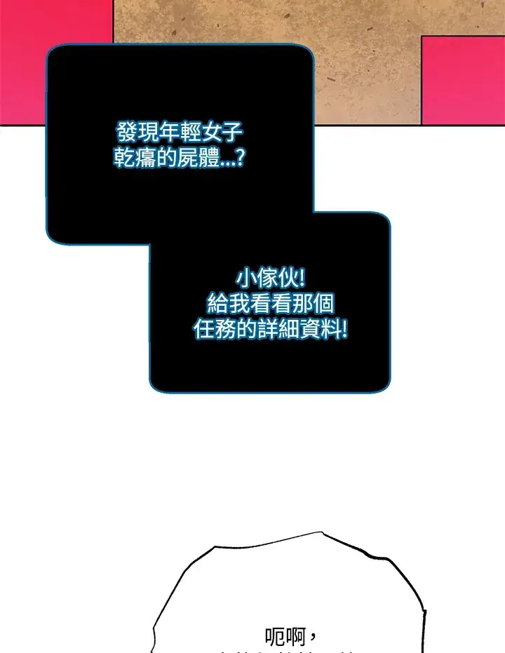 漫画《死灵术师学院的召唤天才》第44话第90张图