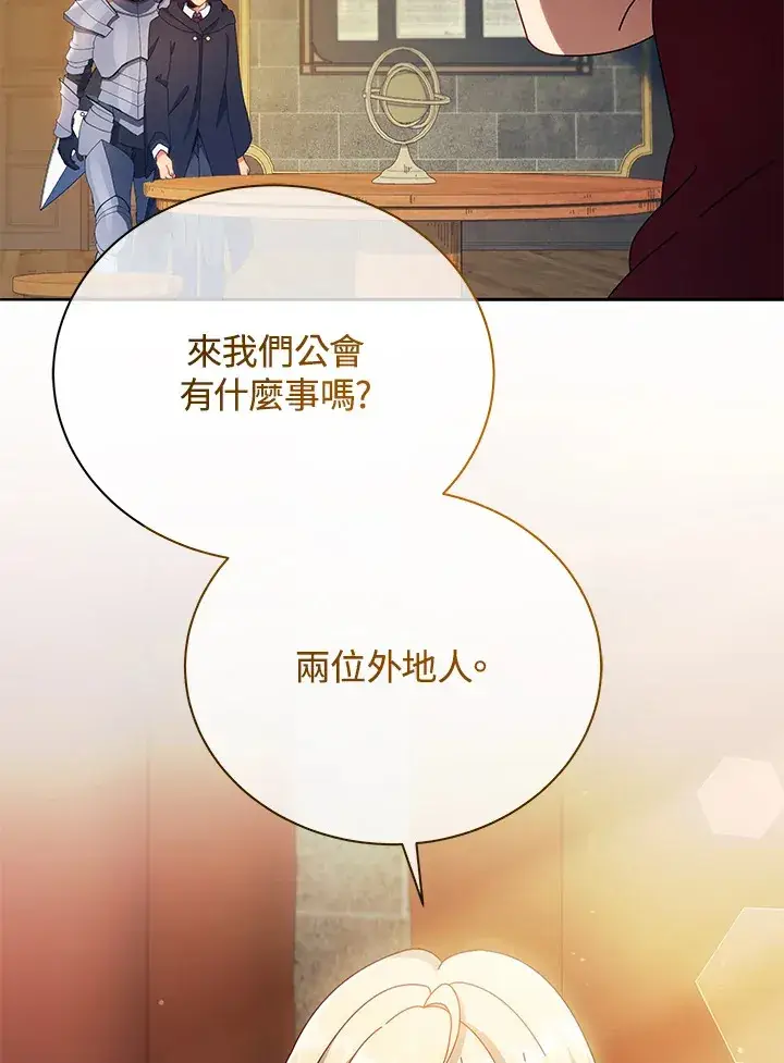 漫画《死灵术师学院的召唤天才》第45话第113张图