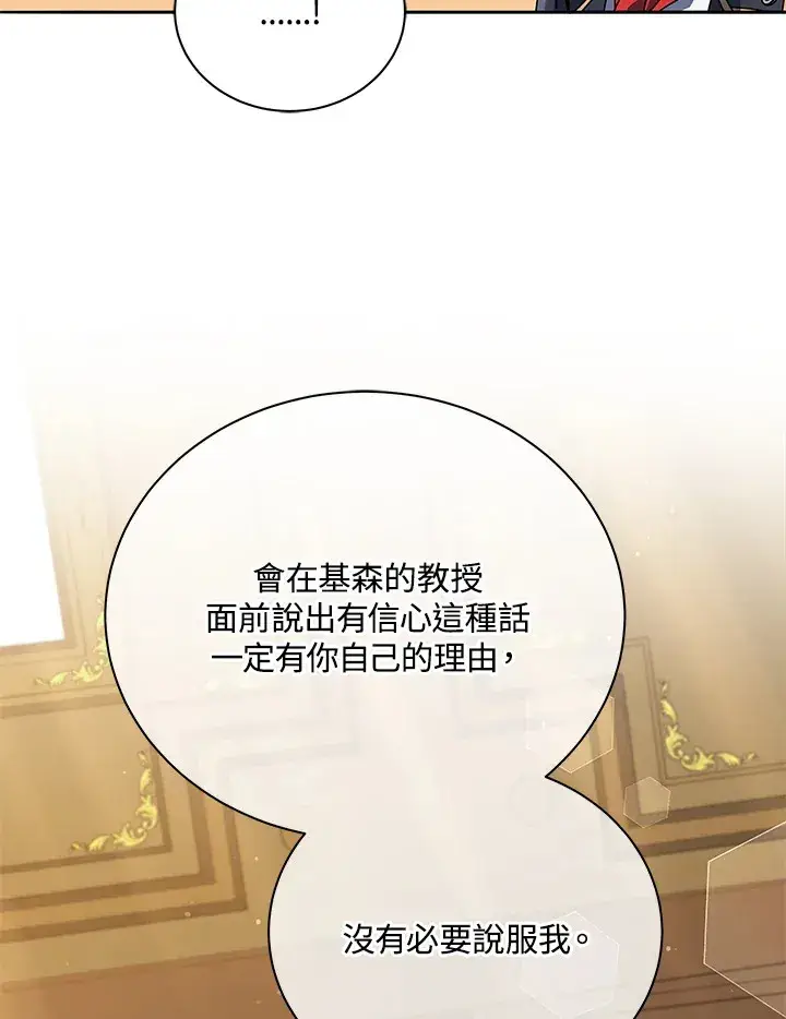 漫画《死灵术师学院的召唤天才》第45话第12张图