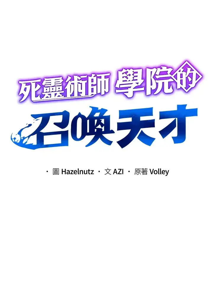 漫画《死灵术师学院的召唤天才》第45话第23张图