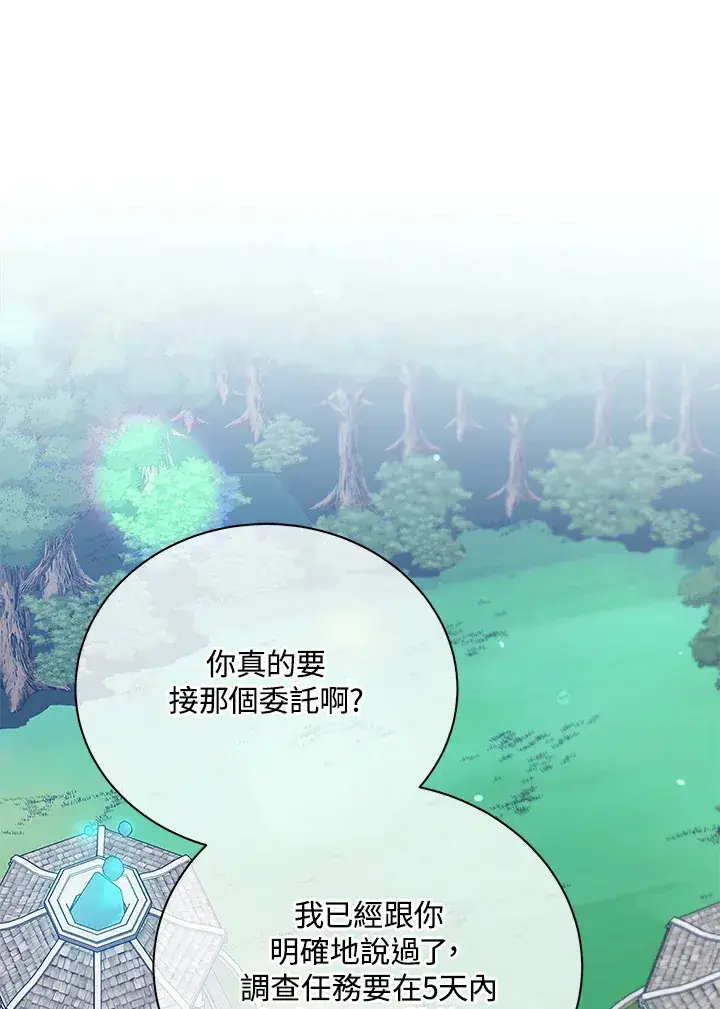 漫画《死灵术师学院的召唤天才》第45话第24张图