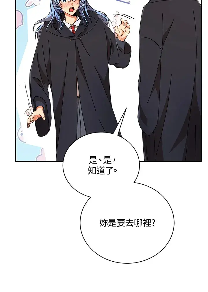 漫画《死灵术师学院的召唤天才》第45话第27张图