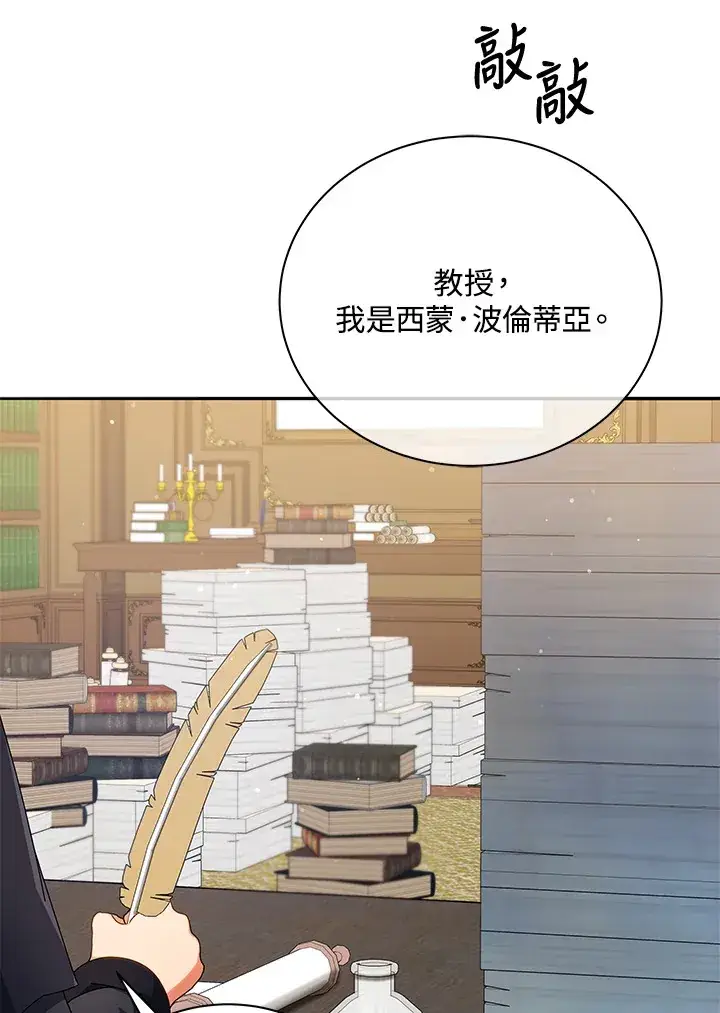 漫画《死灵术师学院的召唤天才》第45话第3张图