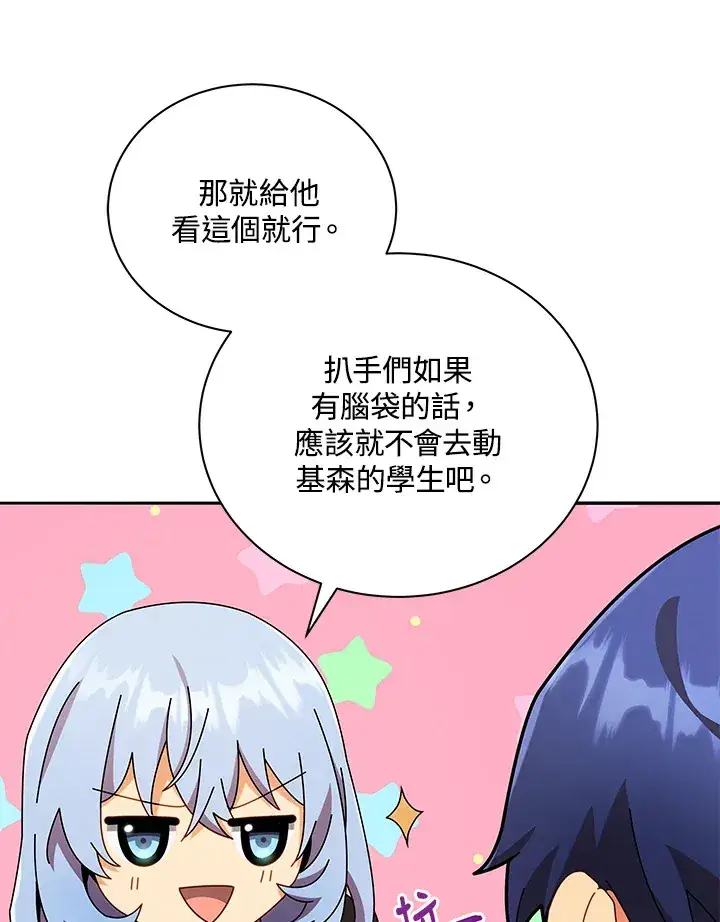 漫画《死灵术师学院的召唤天才》第45话第30张图