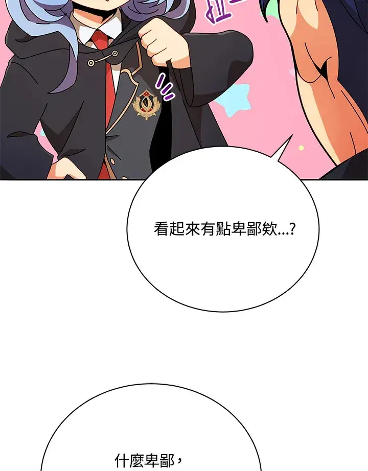 漫画《死灵术师学院的召唤天才》第45话第31张图