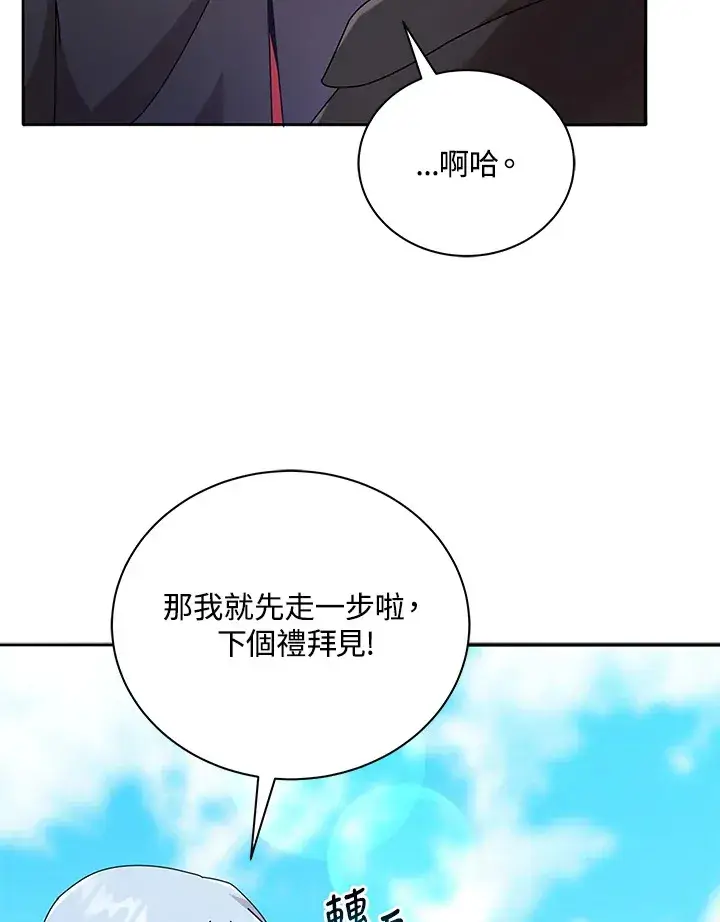 漫画《死灵术师学院的召唤天才》第45话第33张图