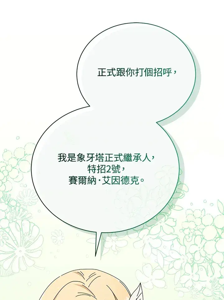 漫画《死灵术师学院的召唤天才》第45话第39张图