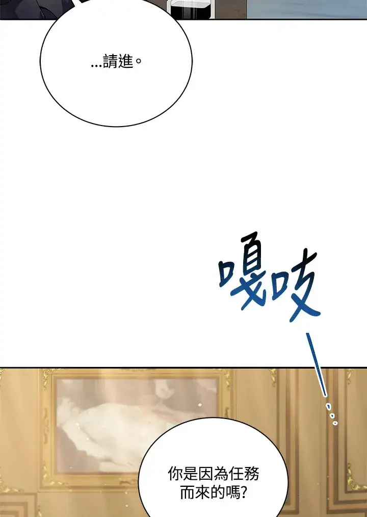 漫画《死灵术师学院的召唤天才》第45话第4张图