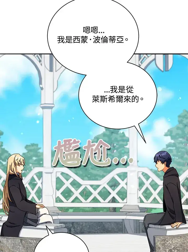 漫画《死灵术师学院的召唤天才》第45话第42张图