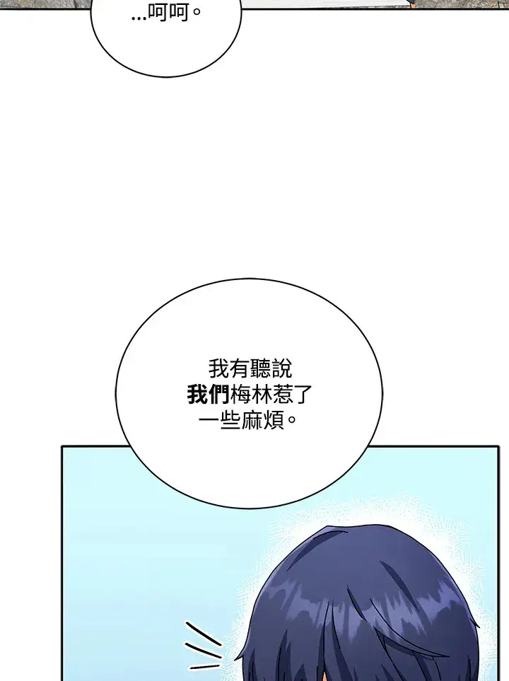 漫画《死灵术师学院的召唤天才》第45话第43张图