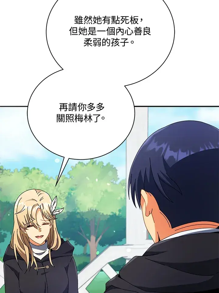 漫画《死灵术师学院的召唤天才》第45话第45张图