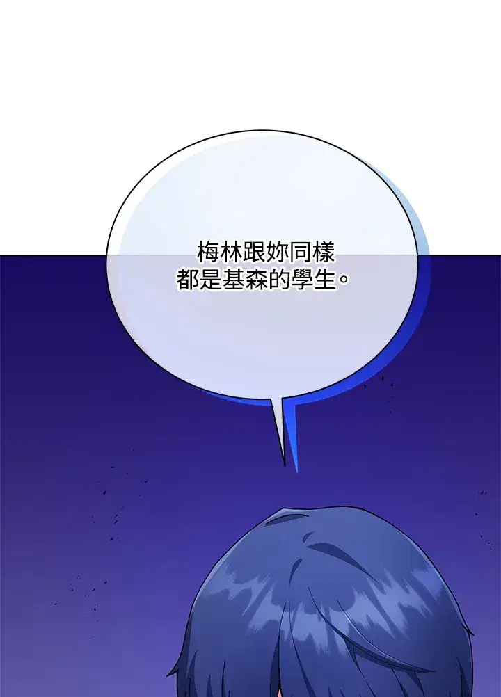 漫画《死灵术师学院的召唤天才》第45话第48张图