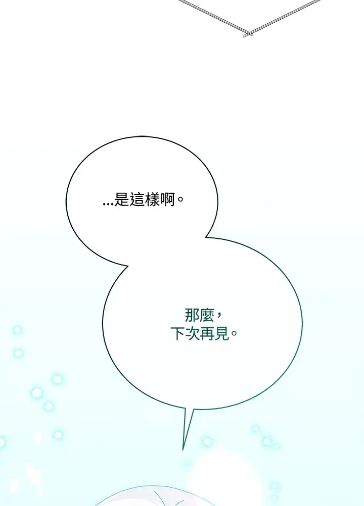 漫画《死灵术师学院的召唤天才》第45话第53张图
