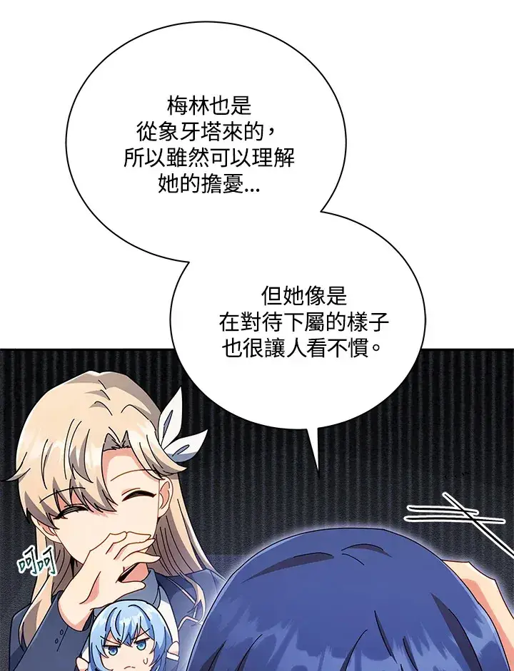 漫画《死灵术师学院的召唤天才》第45话第59张图