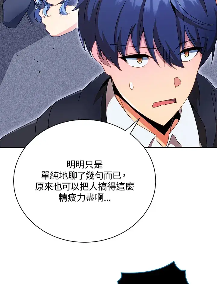 漫画《死灵术师学院的召唤天才》第45话第60张图