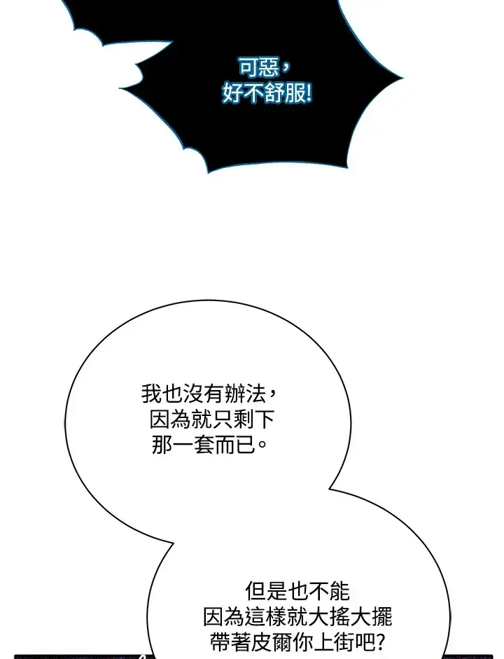 漫画《死灵术师学院的召唤天才》第45话第63张图