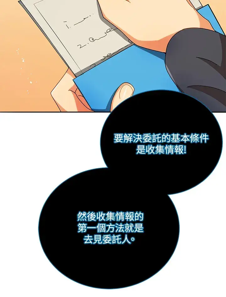 漫画《死灵术师学院的召唤天才》第45话第66张图