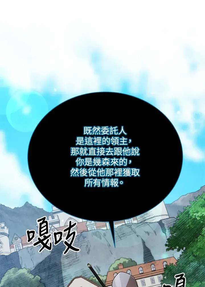 漫画《死灵术师学院的召唤天才》第45话第67张图
