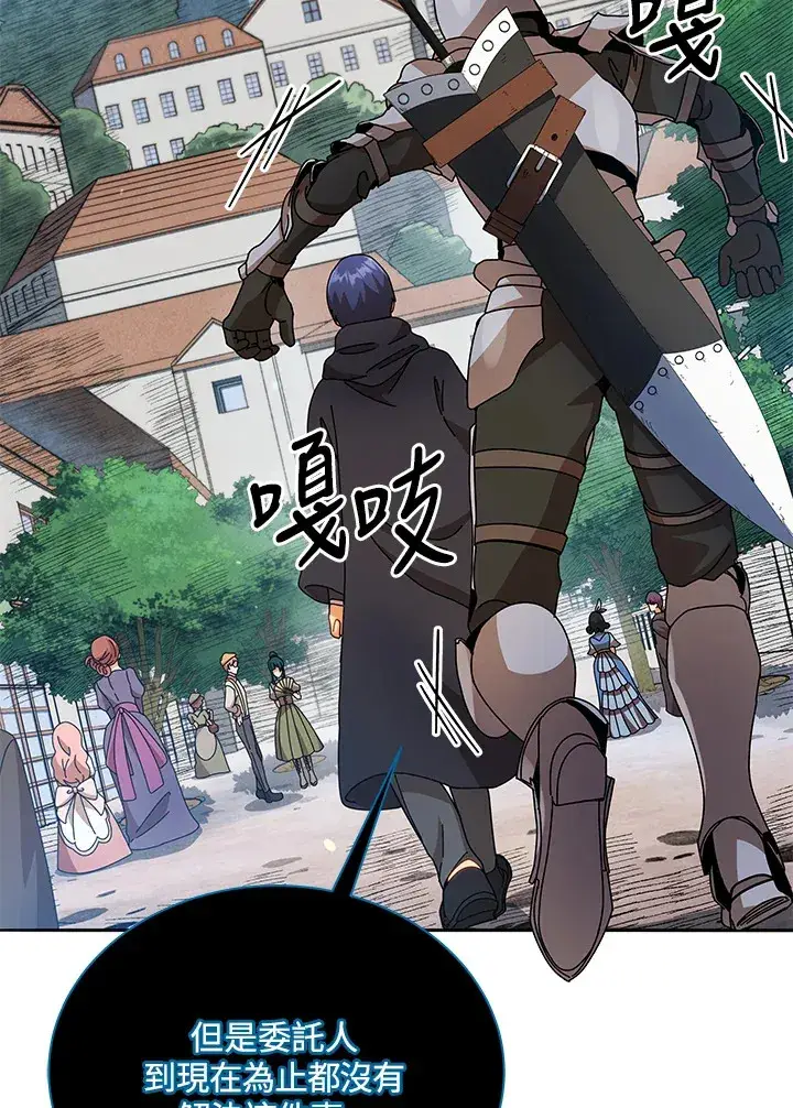 漫画《死灵术师学院的召唤天才》第45话第68张图
