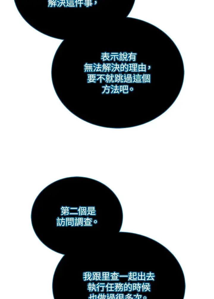 漫画《死灵术师学院的召唤天才》第45话第69张图