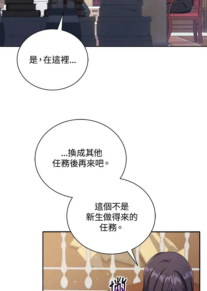 漫画《死灵术师学院的召唤天才》第45话第7张图