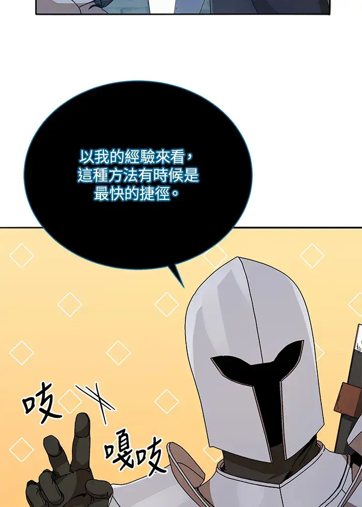 漫画《死灵术师学院的召唤天才》第45话第71张图
