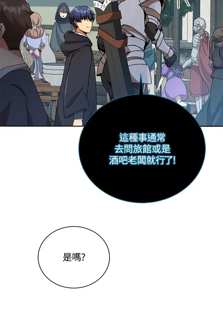 漫画《死灵术师学院的召唤天才》第45话第75张图