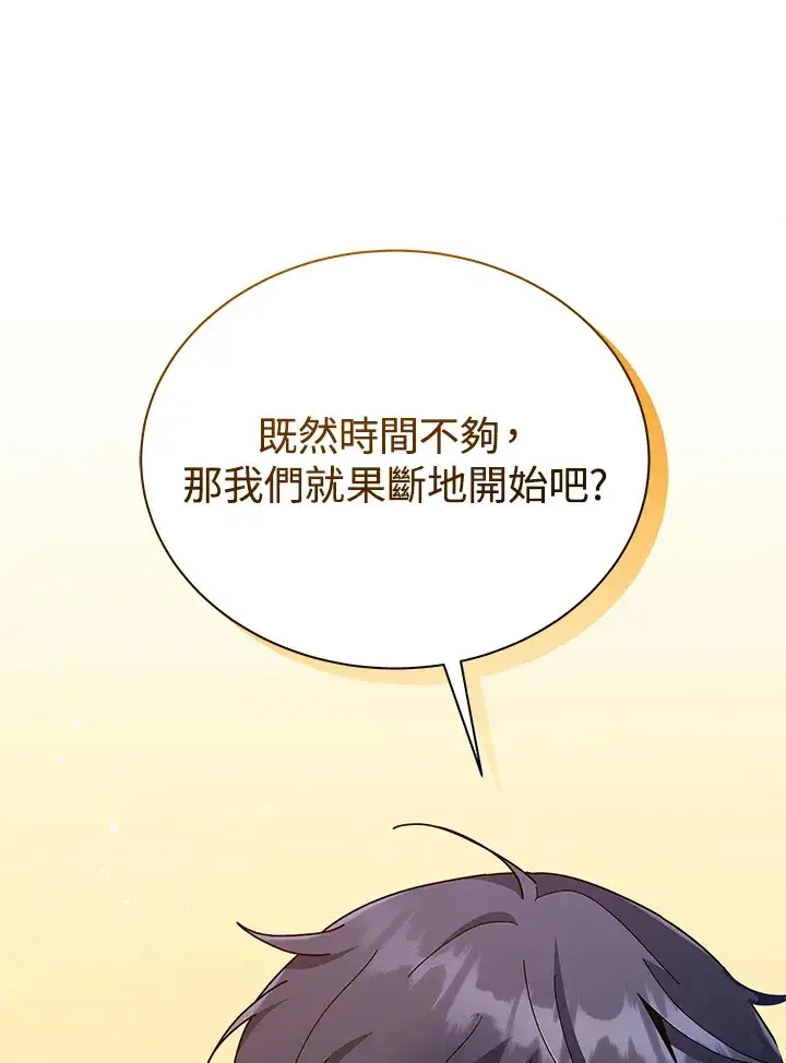 漫画《死灵术师学院的召唤天才》第45话第76张图