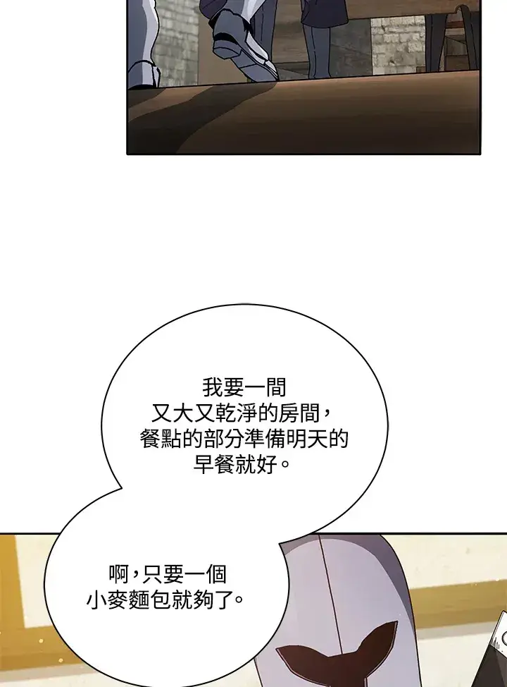 漫画《死灵术师学院的召唤天才》第45话第80张图